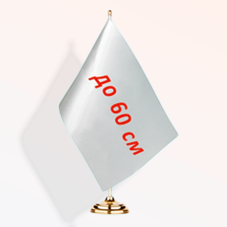 Флажки печатные