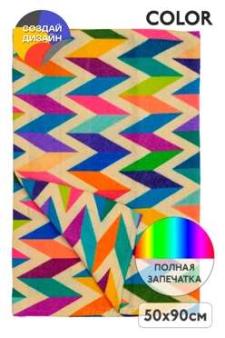 Купить полотенце махровое 50х90 cм с печатью (Color) Купить полотенце махровое 50х90 cм с печатью (Color)