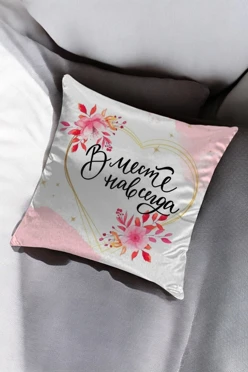 Купить подушку 45х45 см, с принтом "Together forever"