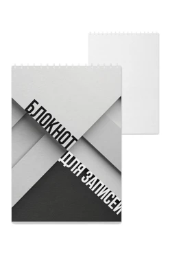 Купить блокнот фирменный А5 на пружине (40 листов) с принтом "Notepad for notes" Купить блокнот фирменный А5 на пружине (40 листов) с принтом "Notepad for notes"