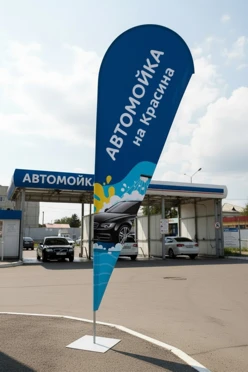 Флаг Капля 90х270 см#1