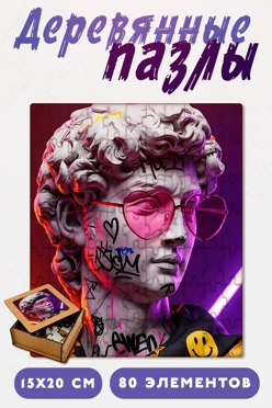 Купить пазл деревянный с нанесением, А5 (80 элементов) Купить пазл деревянный с нанесением, А5 (80 элементов)