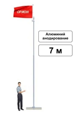 Арендовать флагшток из алюминия с закрытым механизмом 7 м (анодирование)
