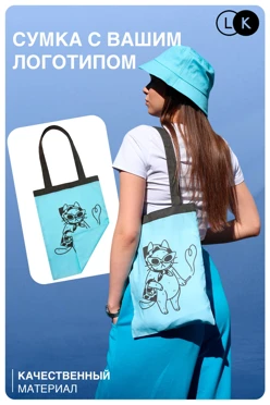 Купить сумку Пэйдж из перкали 25х35 см, с печатью