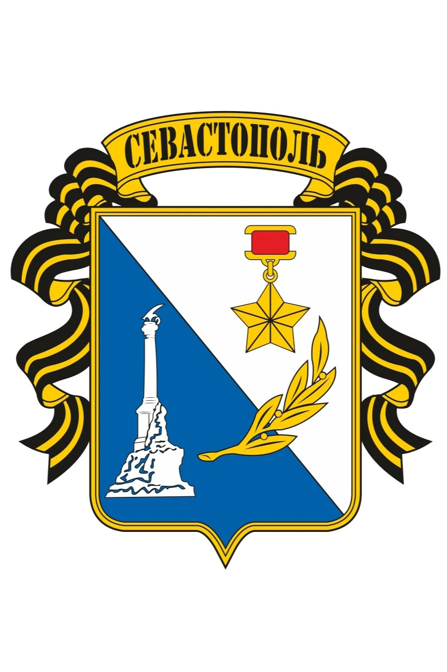 Герб Севастополя  35х43 см, печатный, (большая форма)#1