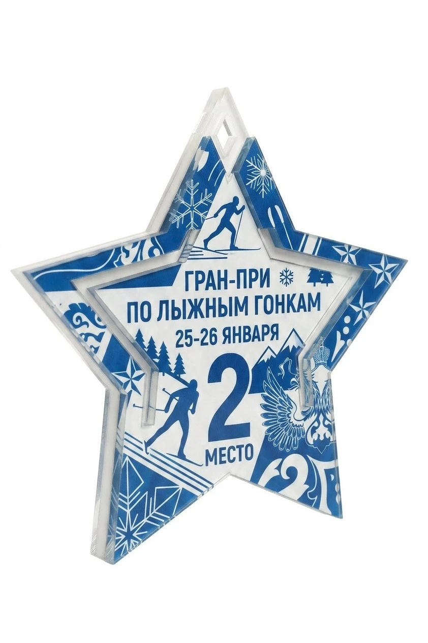 Купить медаль из акрила АК8043 Звезда 80 мм двухслойную, с печатью "Ski racing" Купить медаль из акрила АК8043 Звезда 80 мм двухслойную, с печатью "Ski racing"