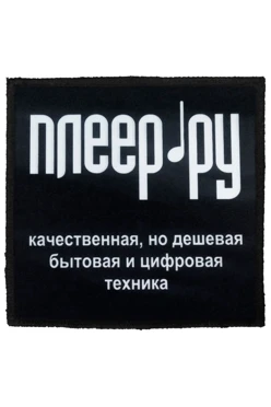 Купить шеврон квадратный печатный 8х8 см