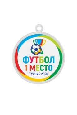 Купить медаль из акрила АК5029 Круг 50 мм с УФ печатью "Football tournament"