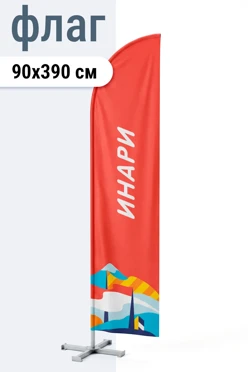 Купить флаг Парус 90х390 см шелк