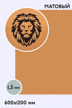 Купить пластик двухслойный матовый 1200х600 мм 1,5 мм, золото/черный