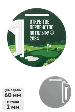 Купить медаль металлическую МС6001 Круг 60 мм