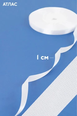 Купить ленту атласную шириной 1 см, однотонную (для сублимации)