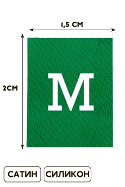 Купить бирку с термотрансферной печатью 1,5х2см, печать с одной стороны