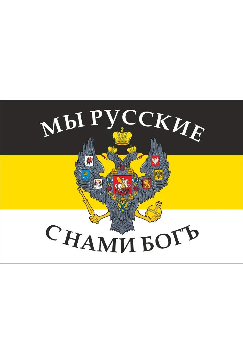 Флаг Российской Империи#7