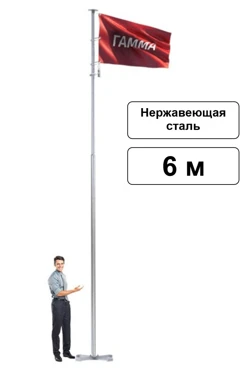 Арендовать флагшток из нержавеющей стали с закрытым механизмом 6 м