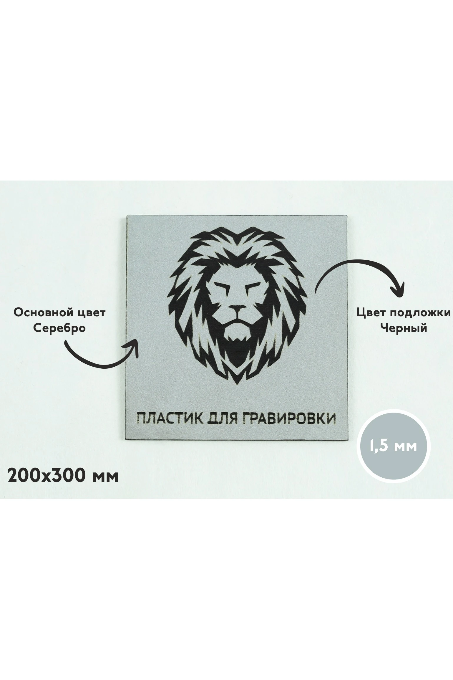 Пластик двухслойный матовый 200х300 мм 1,5 мм#3