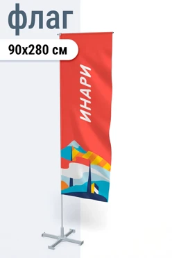 Купить флаг Бриз 90х280 см шелк