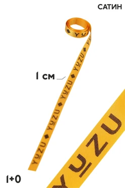 Купить ленту сатин ширина 1 см, печать черным с одной стороны