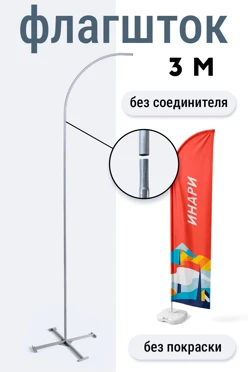 Купить флагшток Парус Лайт 3 м