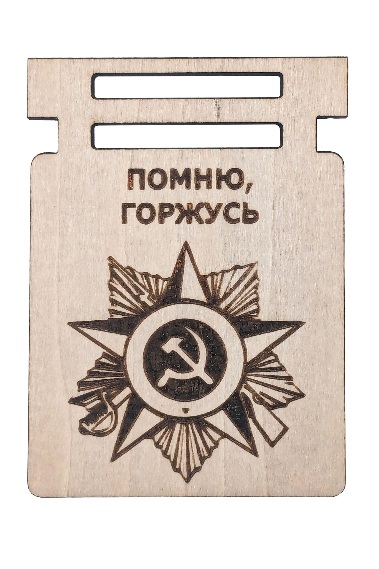 Купить медаль из фанеры МФ5007 с гравировкой