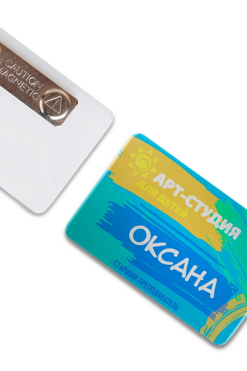 Купить бейдж без окна акриловый 47х73 мм "Арт-студия для детей"