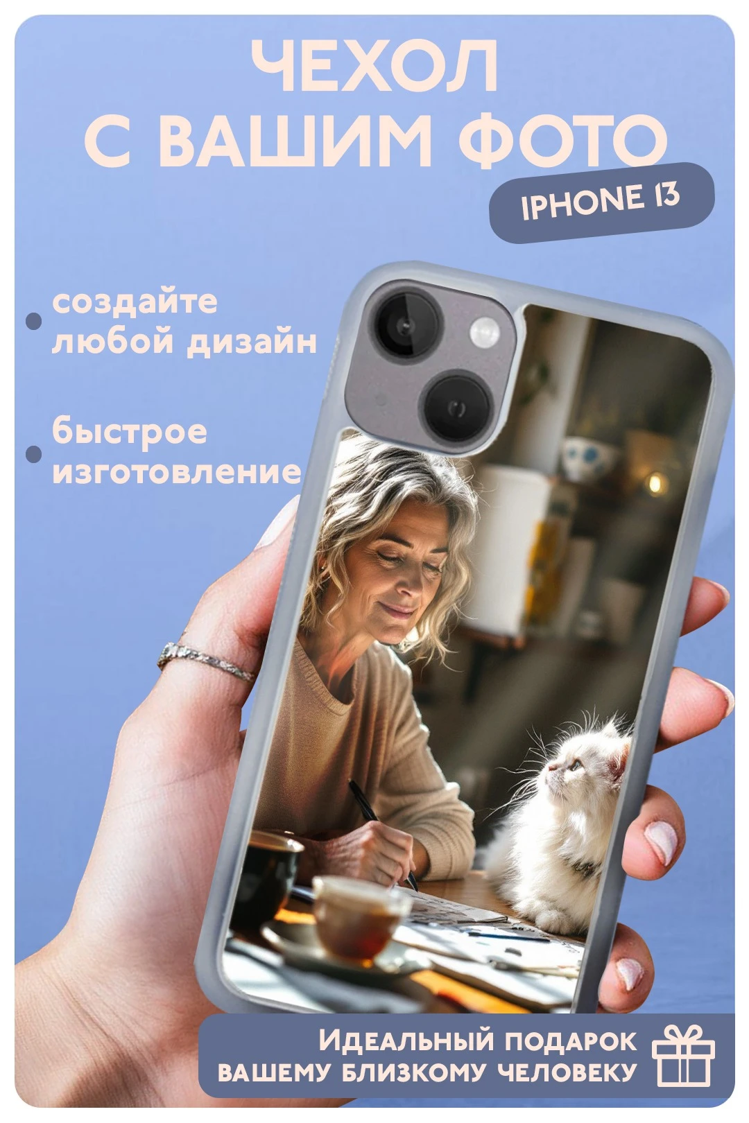 Купить чехол для iPhone 13 с печатью