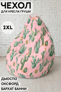 Купить чехол для кресла груши 2XL (85х125 см) с полной запечаткой