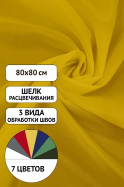 Купить платок Фантазия 80х80 см