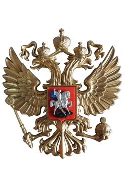 Купить Гербового орла РФ размер 16,5х18 см краска под золото