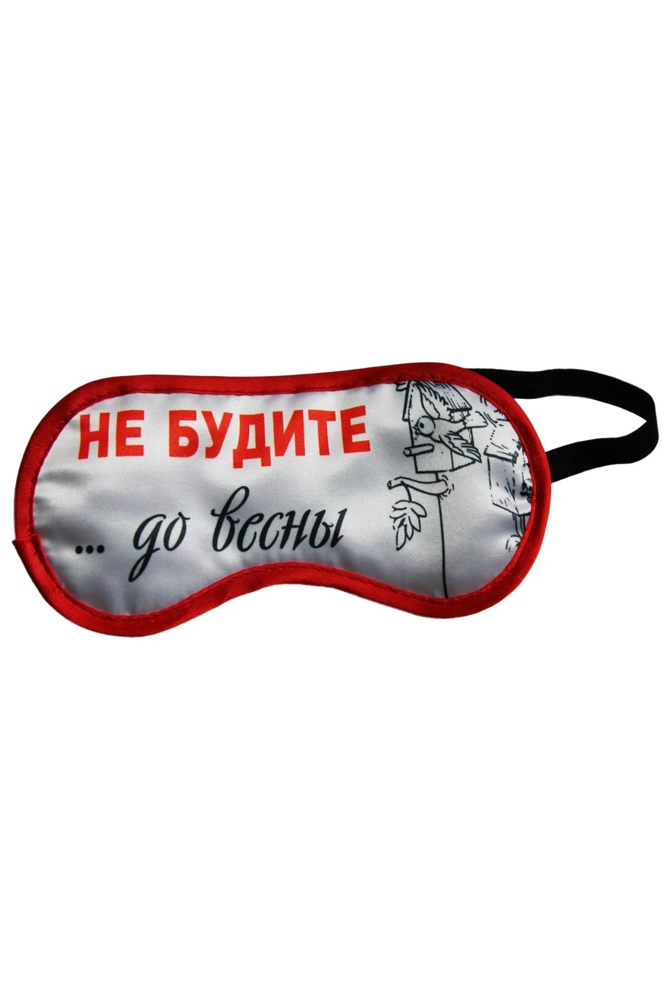 Купить маску для сна с принтом "Don't wake up... until spring"