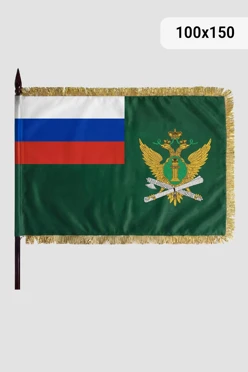 Купить знамя ФССП РФ вышитое