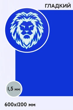 Купить пластик двухслойный глянцевый 1200х600 мм 1,5 мм, синий/белый