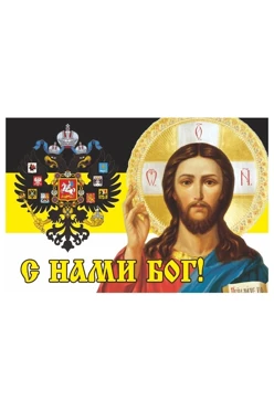 Купить флаг Российской империи №15