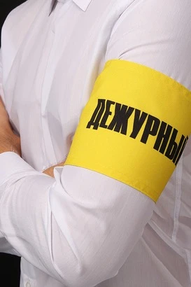 Купить повязку нарукавную с печатью "Дежурный"