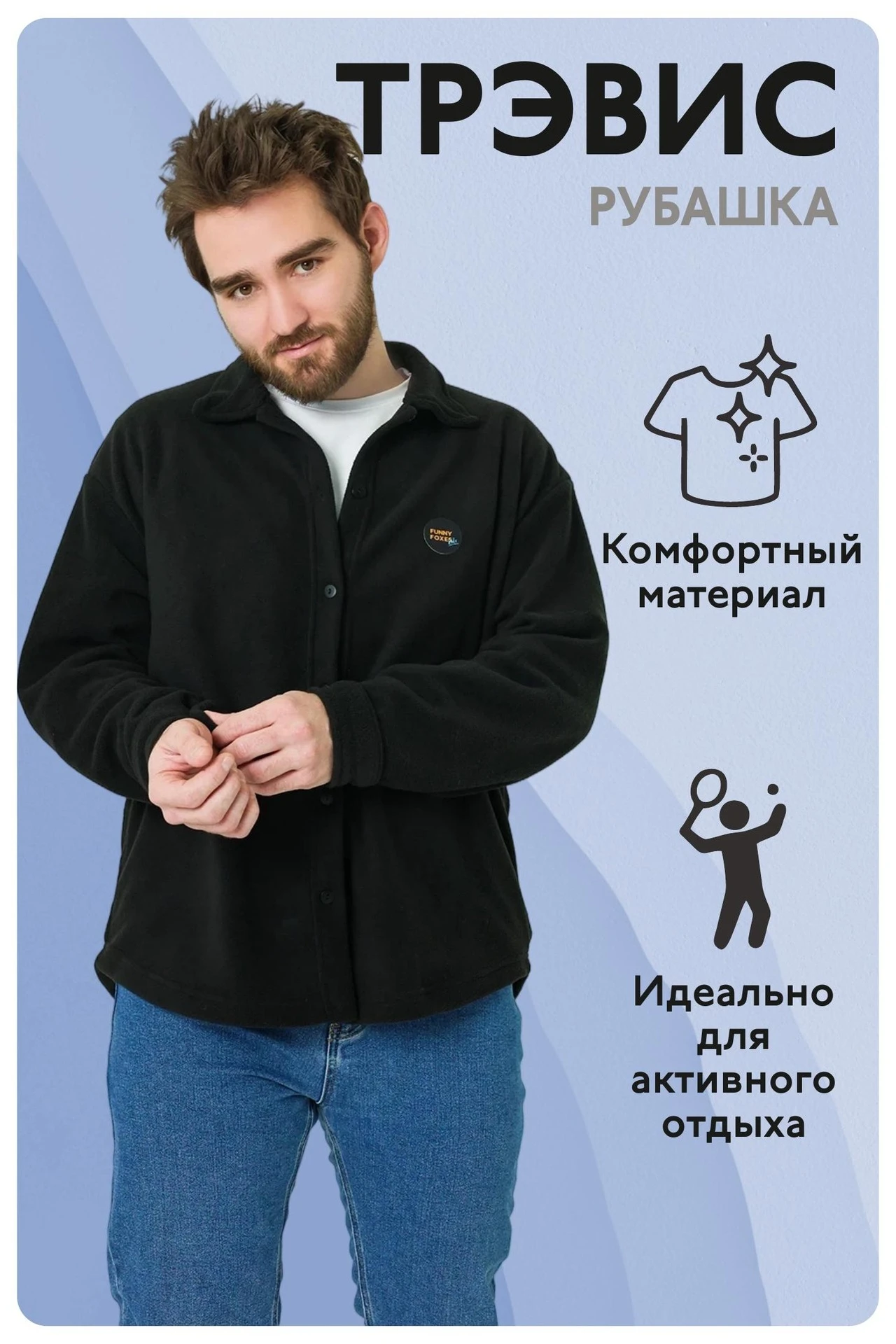 Купить рубашку Трэвис флисовую унисекс, однотонную