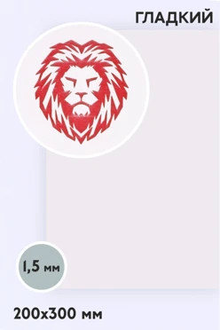 Купить пластик двухслойный глянцевый 200х300 мм 1,5 мм, белый/красный