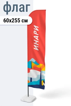 Купить флаг Флекс 60х255 см