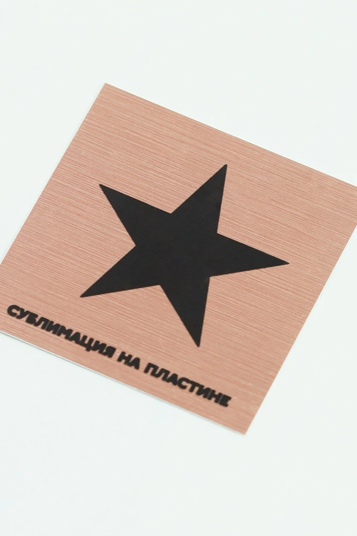 Алюминий царапанный односторонний 200х300 мм 0,45 мм, медь#1