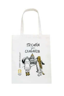 Купить сумку Комби из греты 35х45 см, печатью Dogs for Wimps