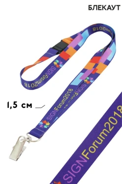 Купить ленту для бейджа блекаут ширина 1,5 см, с клипсой и замком безопасного разрыва, с печатью Купить ленту для бейджа блекаут ширина 1,5 см, с клипсой и замком безопасного разрыва, с печатью