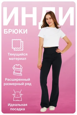 Купить брюки Инди из бифлекс-спорта женские, с полной запечаткой