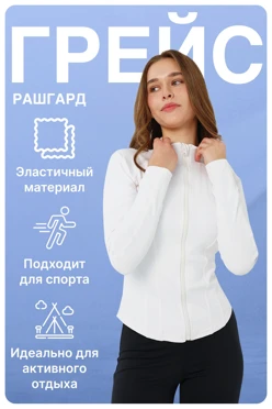 Купить рашгард Грейс женский с полной запечаткой