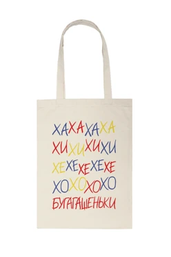 Купить сумку Комби из греты 35х45 см, печать с двух сторон "Hehee - haha"