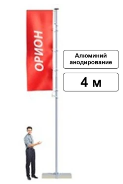 Арендовать флагшток из алюминия с закрытым механизмом 4 м (анодирование)
