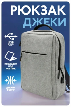 Купить рюкзак Джеки 30х40х13 см, однотонный