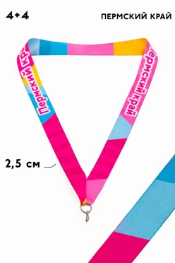 Купить ленту для медали Пермский край блекаут ширина 2,5 см, с карабином