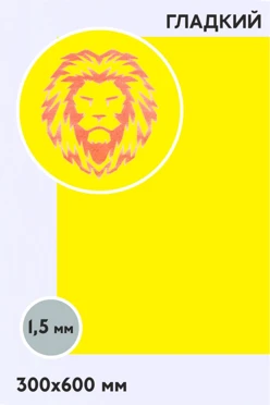 Купить пластик двухслойный глянцевый 600х300 мм 1,5 мм, желтый/красный