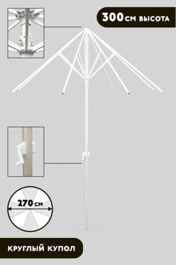 Купить конструкцию зонта Ницца 3 м