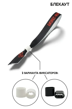 Купить браслет из ленты блекаут с печатью 1,5х33,5 см