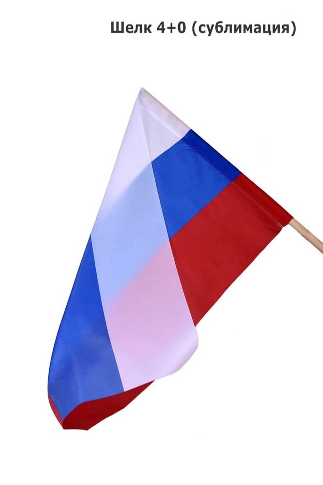 Флаг РФ 70х105 см, шелк#1 Флаг РФ 70х105 см, шелк#1